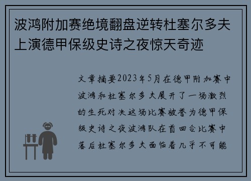 波鸿附加赛绝境翻盘逆转杜塞尔多夫上演德甲保级史诗之夜惊天奇迹 波鸿附加赛绝境翻盘逆转杜塞尔多夫上演德甲保级史诗之夜惊天奇迹