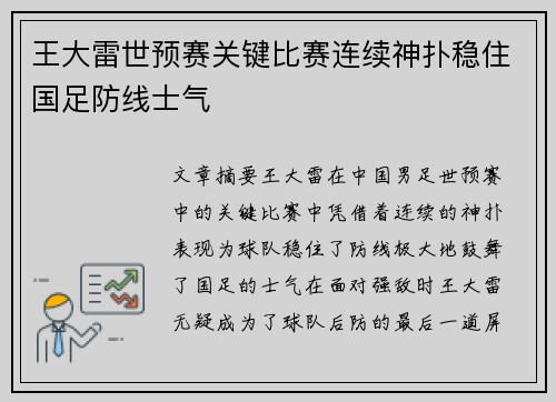 王大雷世预赛关键比赛连续神扑稳住国足防线士气 王大雷世预赛关键比赛连续神扑稳住国足防线士气