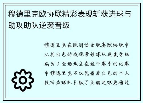 穆德里克欧协联精彩表现斩获进球与助攻助队逆袭晋级 穆德里克欧协联精彩表现斩获进球与助攻助队逆袭晋级