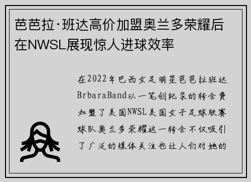 芭芭拉·班达高价加盟奥兰多荣耀后在NWSL展现惊人进球效率