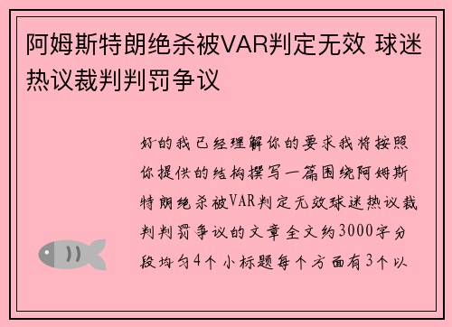阿姆斯特朗绝杀被VAR判定无效 球迷热议裁判判罚争议 阿姆斯特朗绝杀被VAR判定无效 球迷热议裁判判罚争议