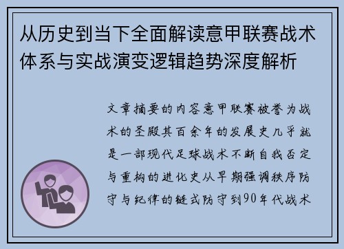 从历史到当下全面解读意甲联赛战术体系与实战演变逻辑趋势深度解析