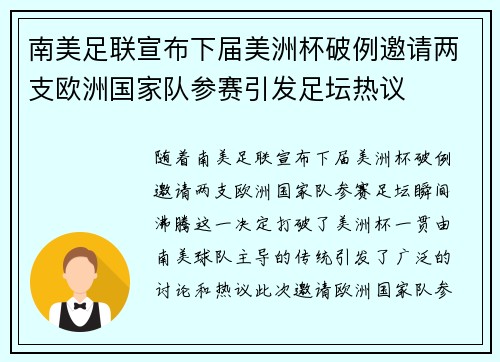 南美足联宣布下届美洲杯破例邀请两支欧洲国家队参赛引发足坛热议 南美足联宣布下届美洲杯破例邀请两支欧洲国家队参赛引发足坛热议