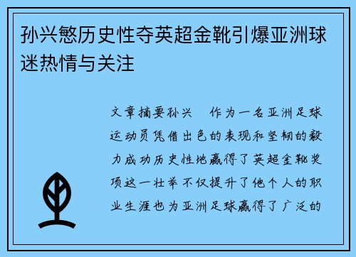 孙兴慜历史性夺英超金靴引爆亚洲球迷热情与关注 孙兴慜历史性夺英超金靴引爆亚洲球迷热情与关注