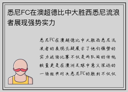 悉尼FC在澳超德比中大胜西悉尼流浪者展现强势实力