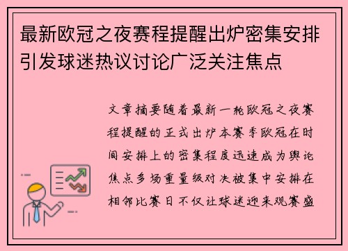 最新欧冠之夜赛程提醒出炉密集安排引发球迷热议讨论广泛关注焦点 最新欧冠之夜赛程提醒出炉密集安排引发球迷热议讨论广泛关注焦点