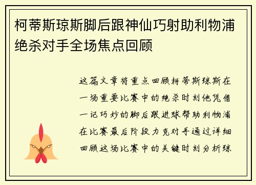 柯蒂斯琼斯脚后跟神仙巧射助利物浦绝杀对手全场焦点回顾 柯蒂斯琼斯脚后跟神仙巧射助利物浦绝杀对手全场焦点回顾